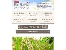 Tablet Screenshot of fruitshop.jp